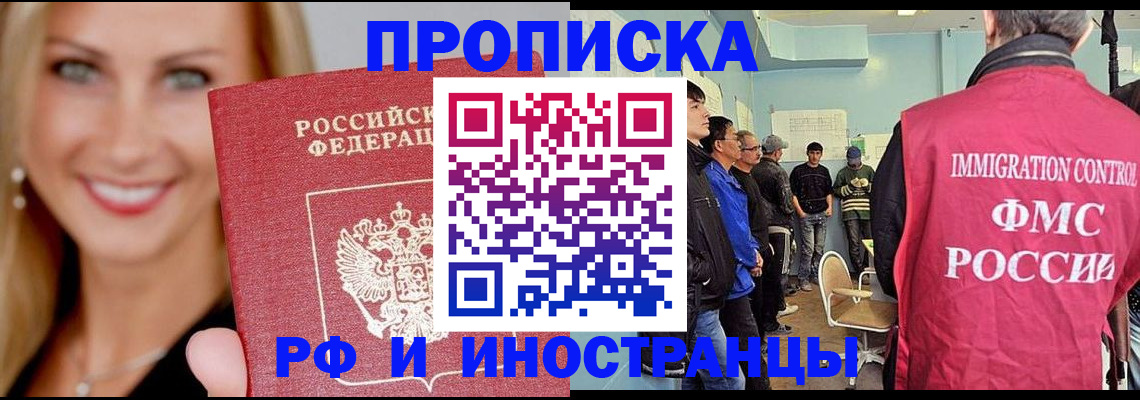 прописка штамп в Новомичуринске