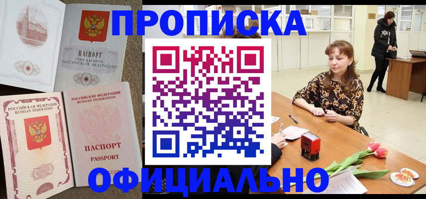 временная регистрация в квартире в Новомичуринске