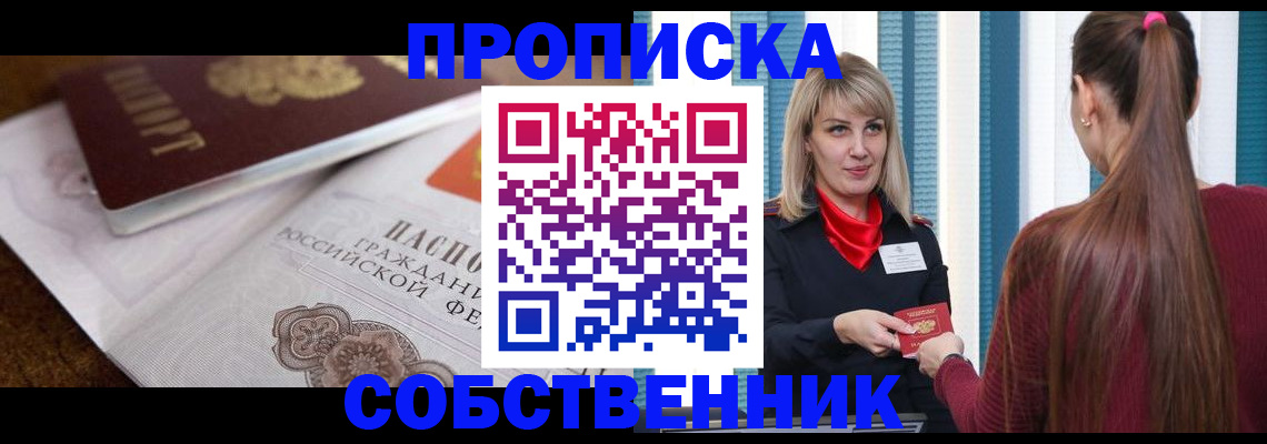 временная регистрация недорого в Новомичуринске