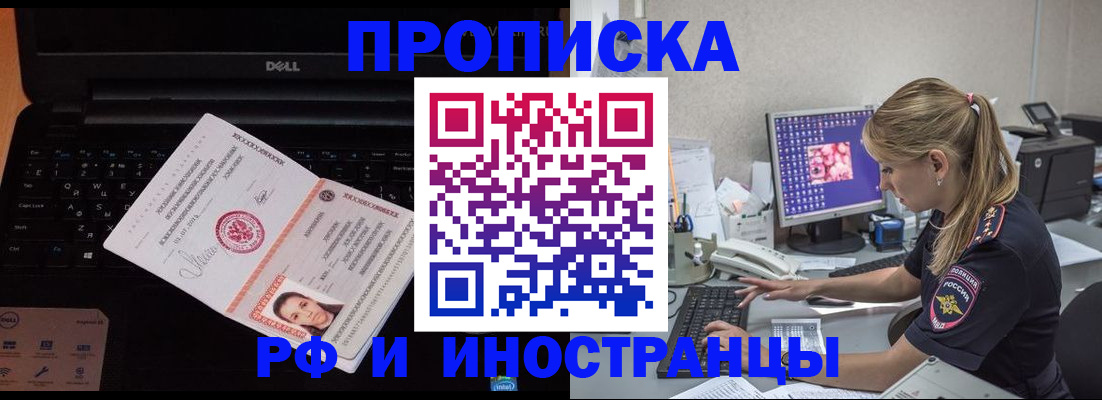 временная регистрация в квартире в Новомичуринске