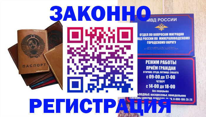 прописка для работы в Новомичуринске